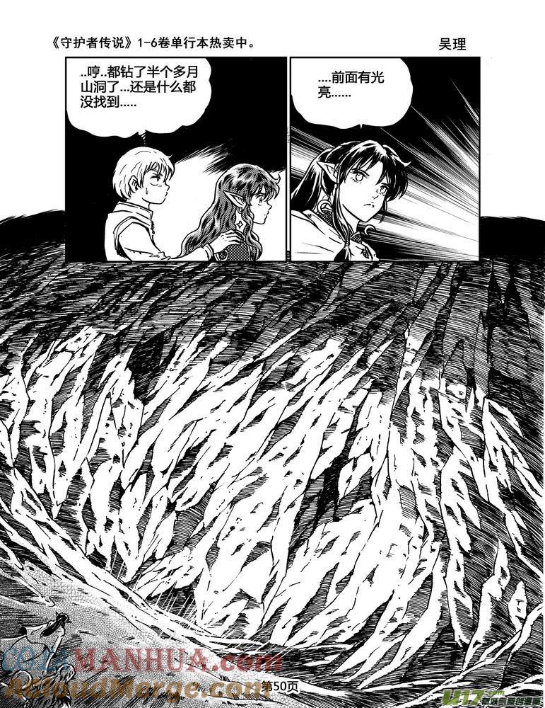 《守护者传说》029第二话＜绿色休止符＞3 第9页
