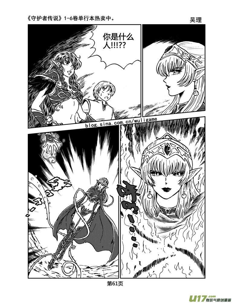 《守护者传说》029第二话＜绿色休止符＞3 第20页