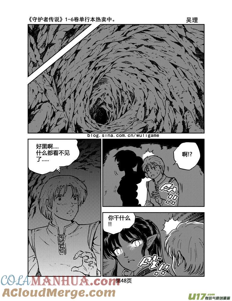 《守护者传说》029第二话＜绿色休止符＞3 第7页