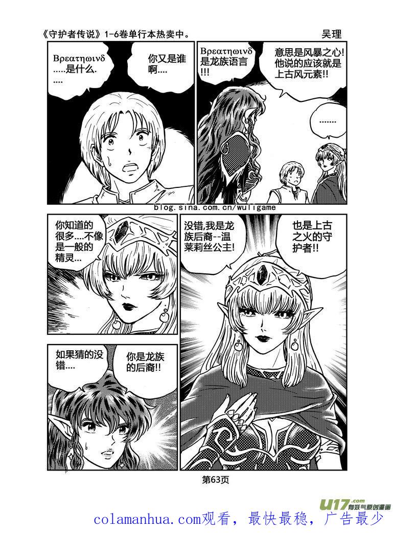《守护者传说》029第二话＜绿色休止符＞3 第22页