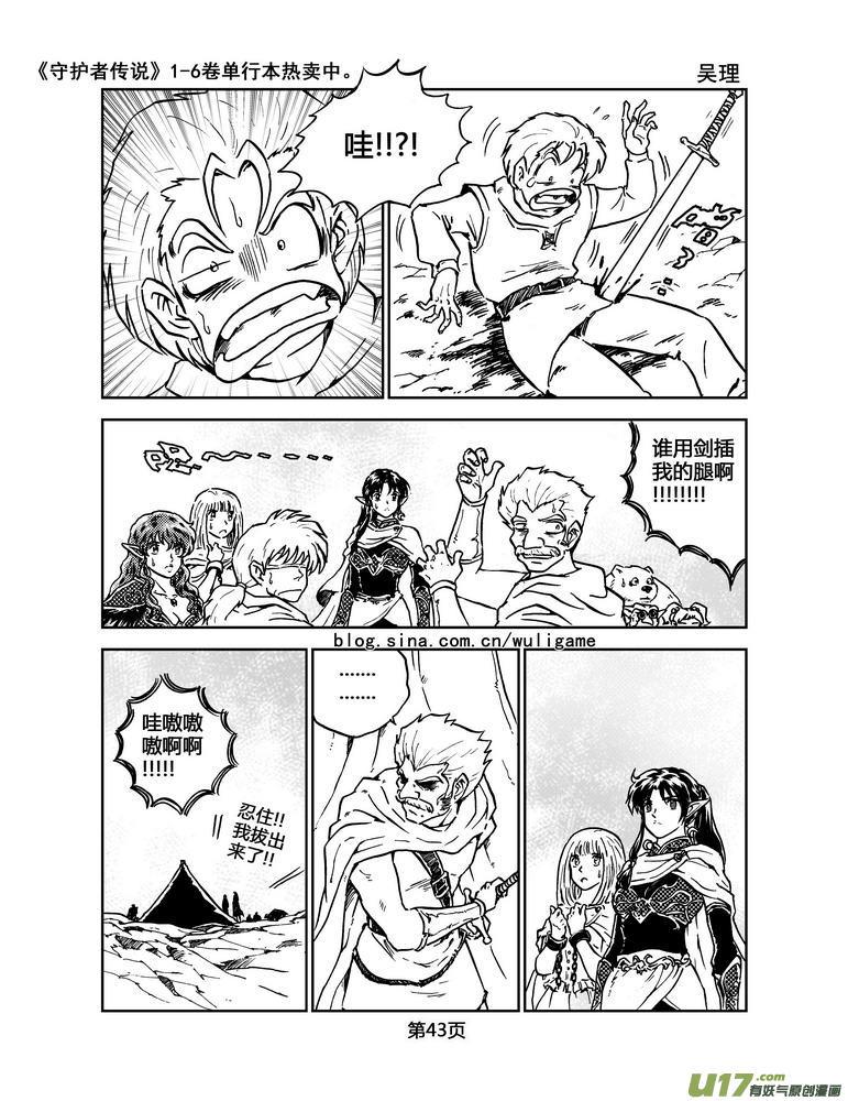 《守护者传说》029第二话＜绿色休止符＞3 第2页