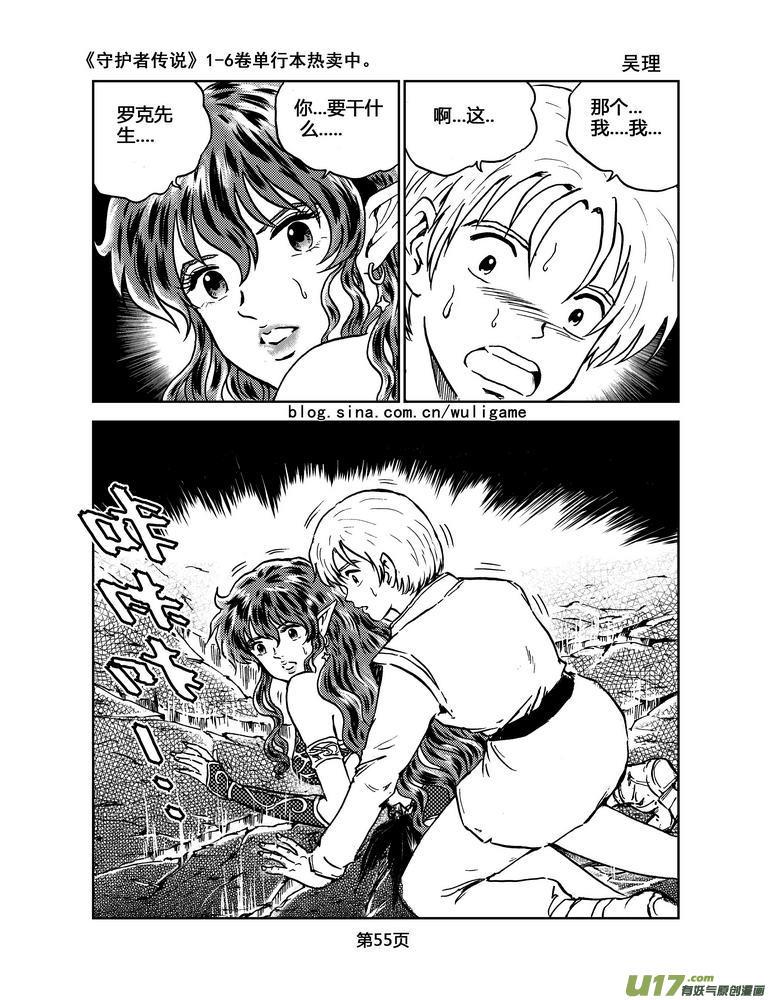 《守护者传说》029第二话＜绿色休止符＞3 第14页