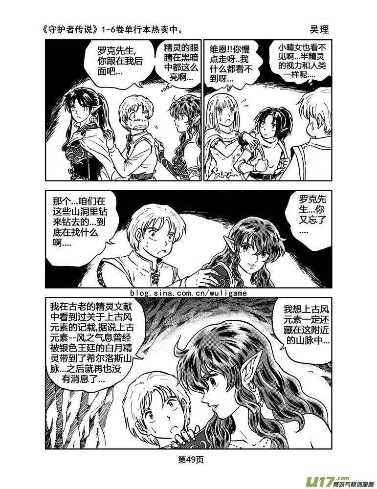 《守护者传说》029第二话＜绿色休止符＞3 第8页
