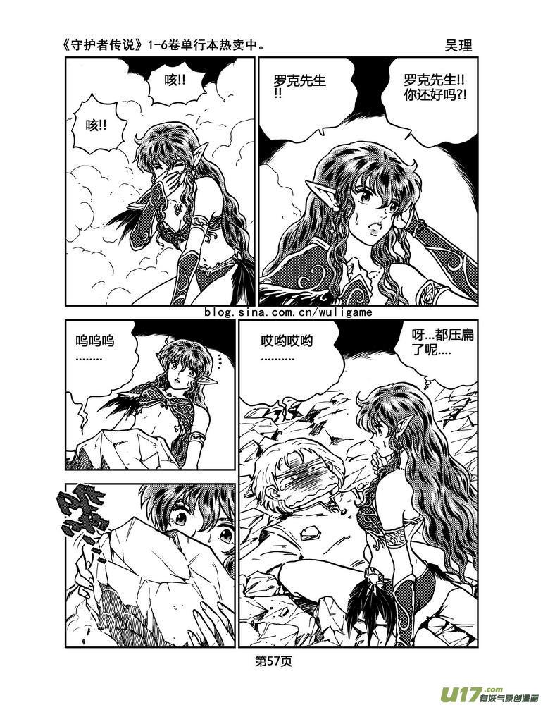 《守护者传说》029第二话＜绿色休止符＞3 第16页