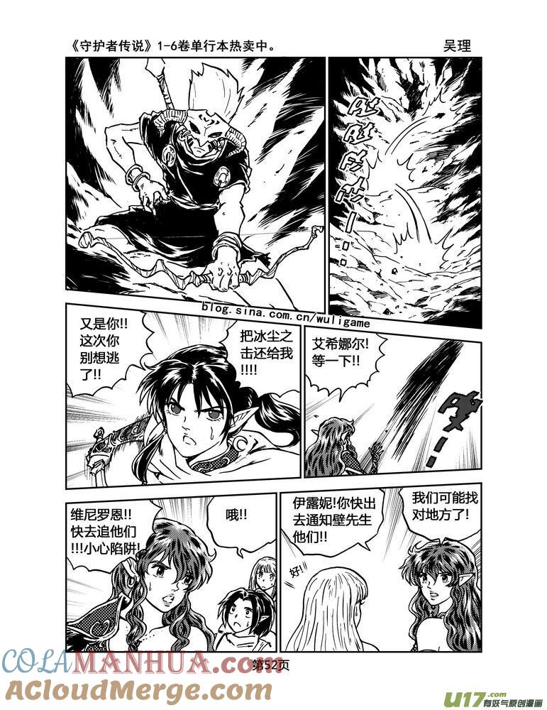 《守护者传说》029第二话＜绿色休止符＞3 第11页