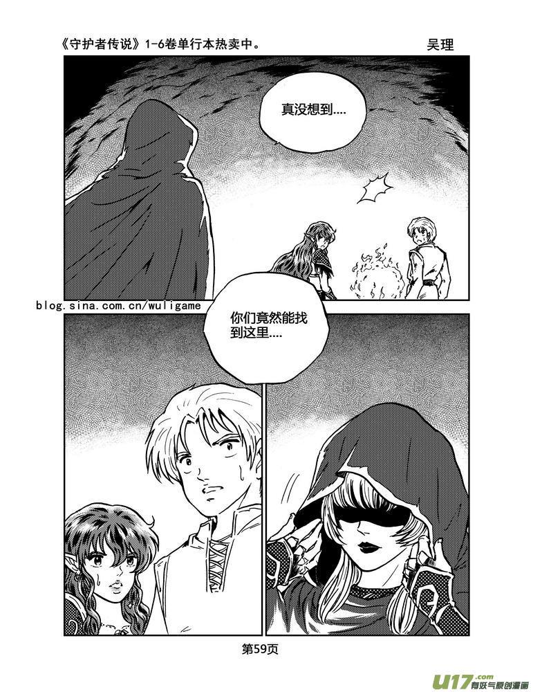 《守护者传说》029第二话＜绿色休止符＞3 第18页