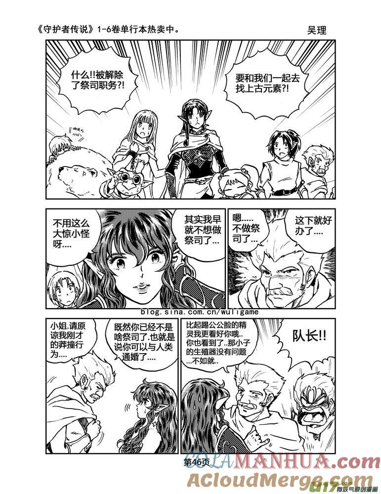 《守护者传说》029第二话＜绿色休止符＞3 第5页