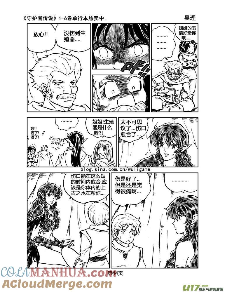 《守护者传说》029第二话＜绿色休止符＞3 第3页