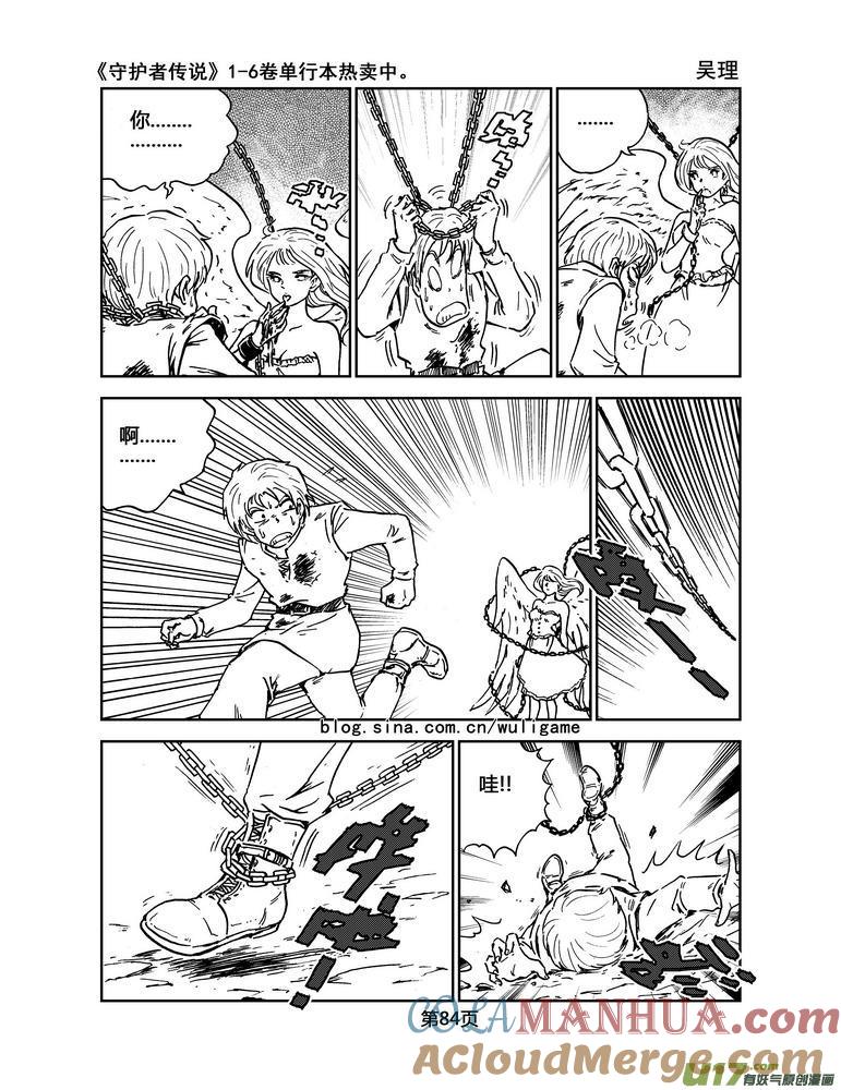 《守护者传说》030＜绿色休止符＞4 第21页