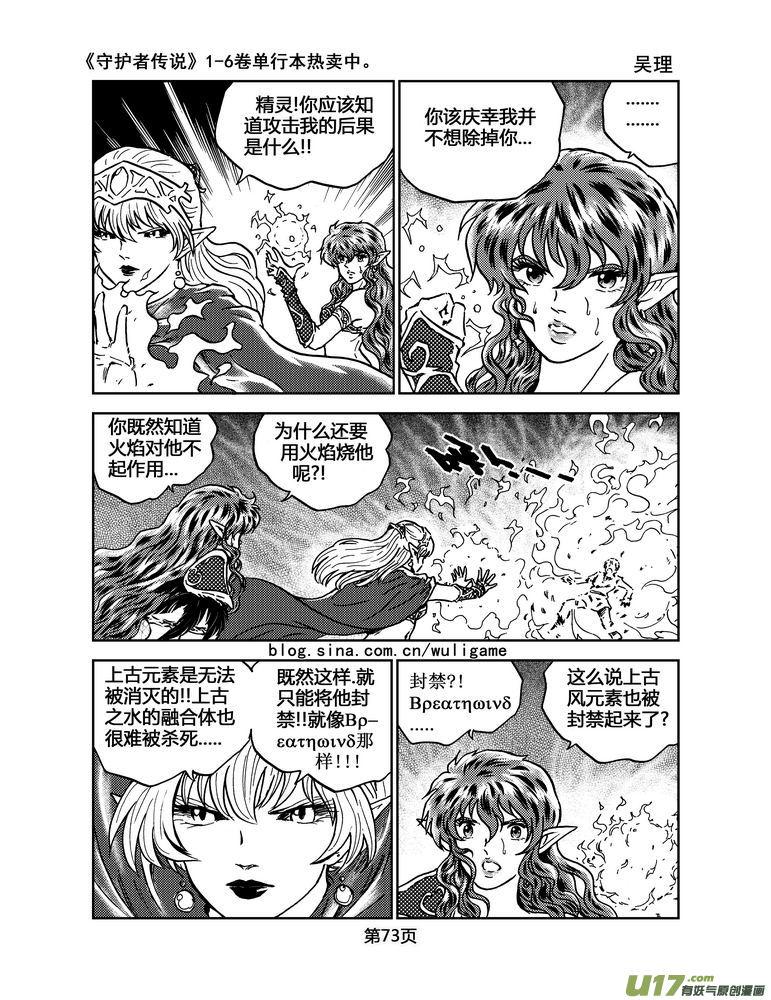 《守护者传说》030＜绿色休止符＞4 第10页