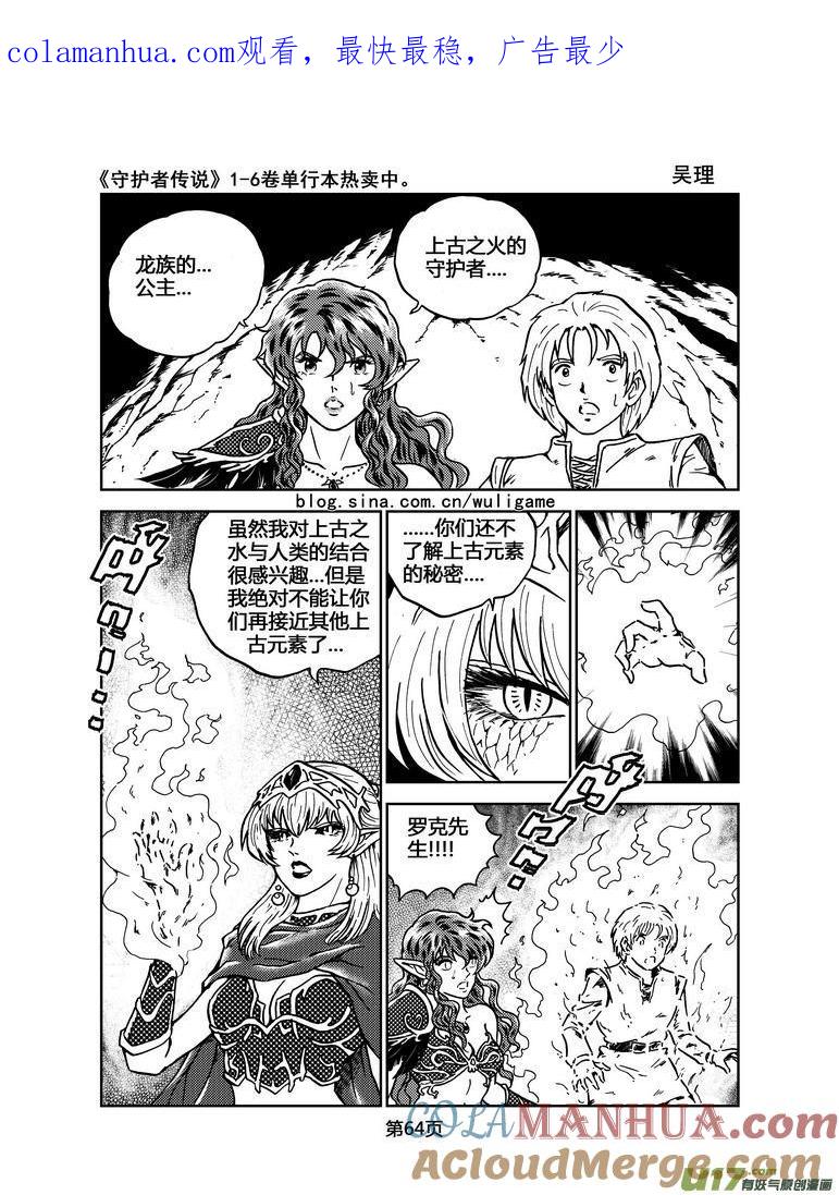 《守护者传说》030＜绿色休止符＞4 第1页