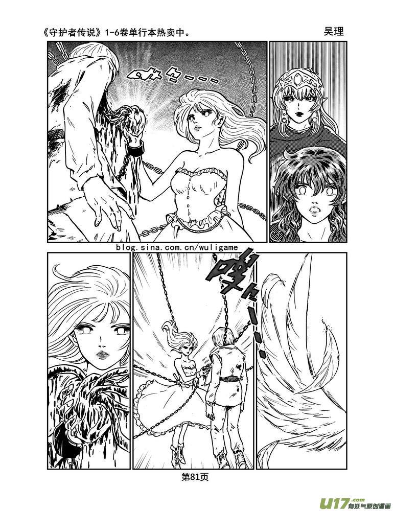 《守护者传说》030＜绿色休止符＞4 第18页