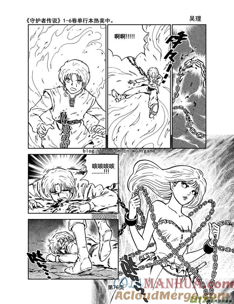 《守护者传说》030＜绿色休止符＞4 第13页