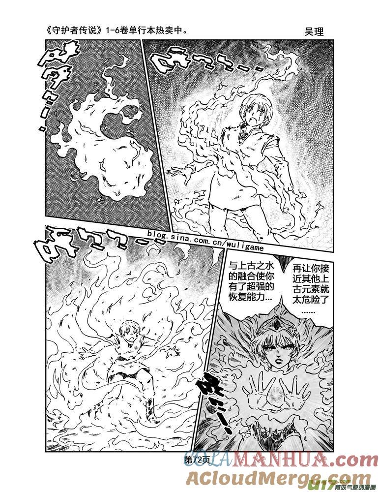 《守护者传说》030＜绿色休止符＞4 第9页