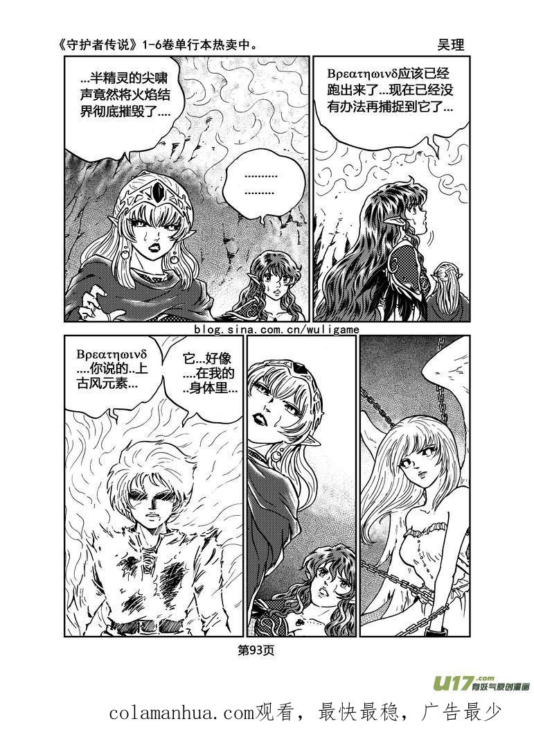 《守护者传说》030＜绿色休止符＞4 第30页