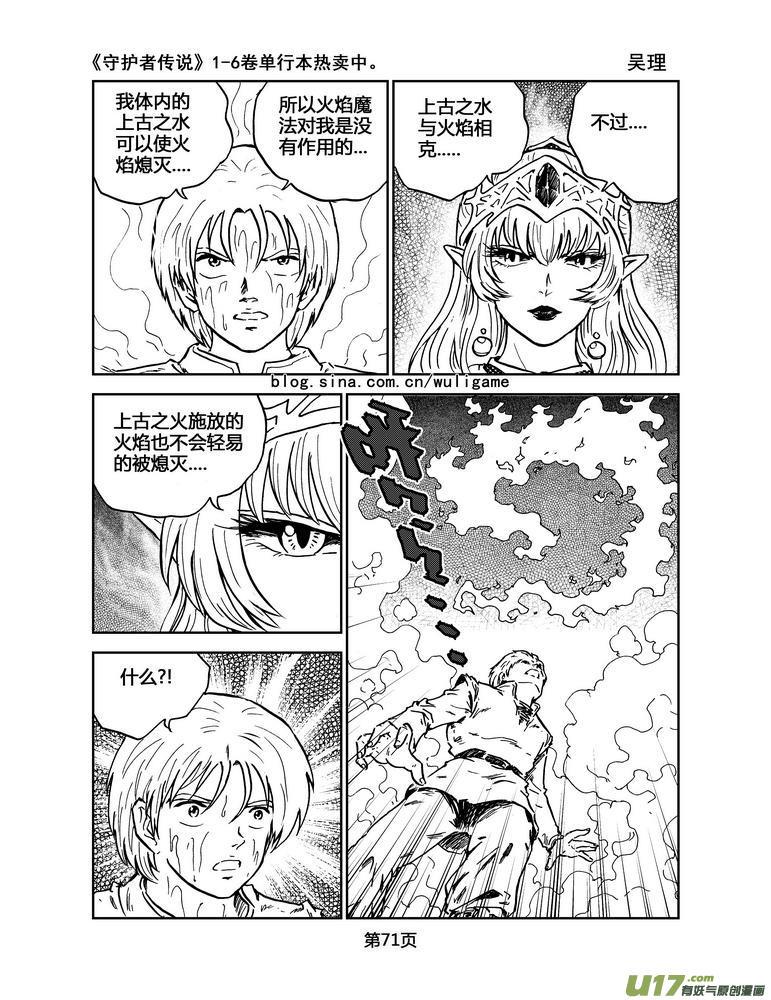 《守护者传说》030＜绿色休止符＞4 第8页