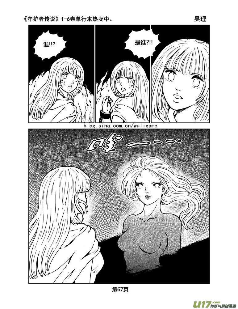 《守护者传说》030＜绿色休止符＞4 第4页