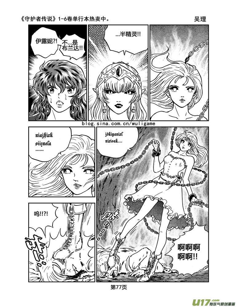 《守护者传说》030＜绿色休止符＞4 第14页
