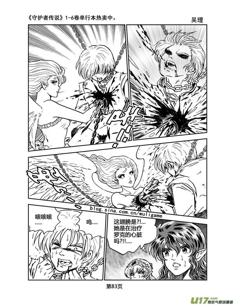 《守护者传说》030＜绿色休止符＞4 第20页