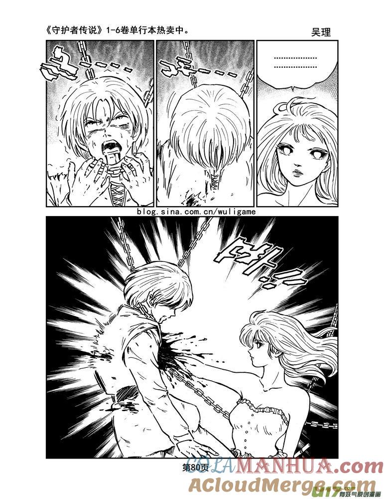 《守护者传说》030＜绿色休止符＞4 第17页