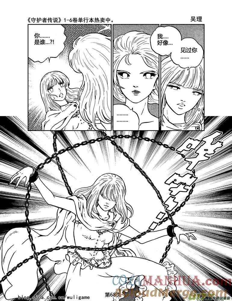《守护者传说》030＜绿色休止符＞4 第5页