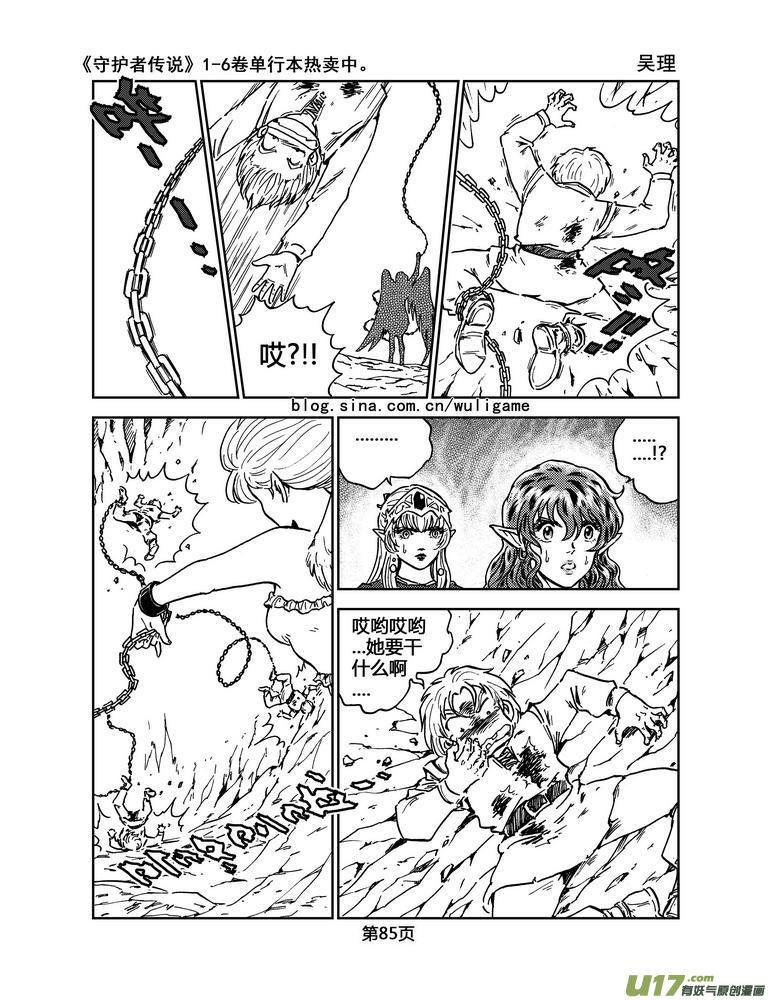 《守护者传说》030＜绿色休止符＞4 第22页