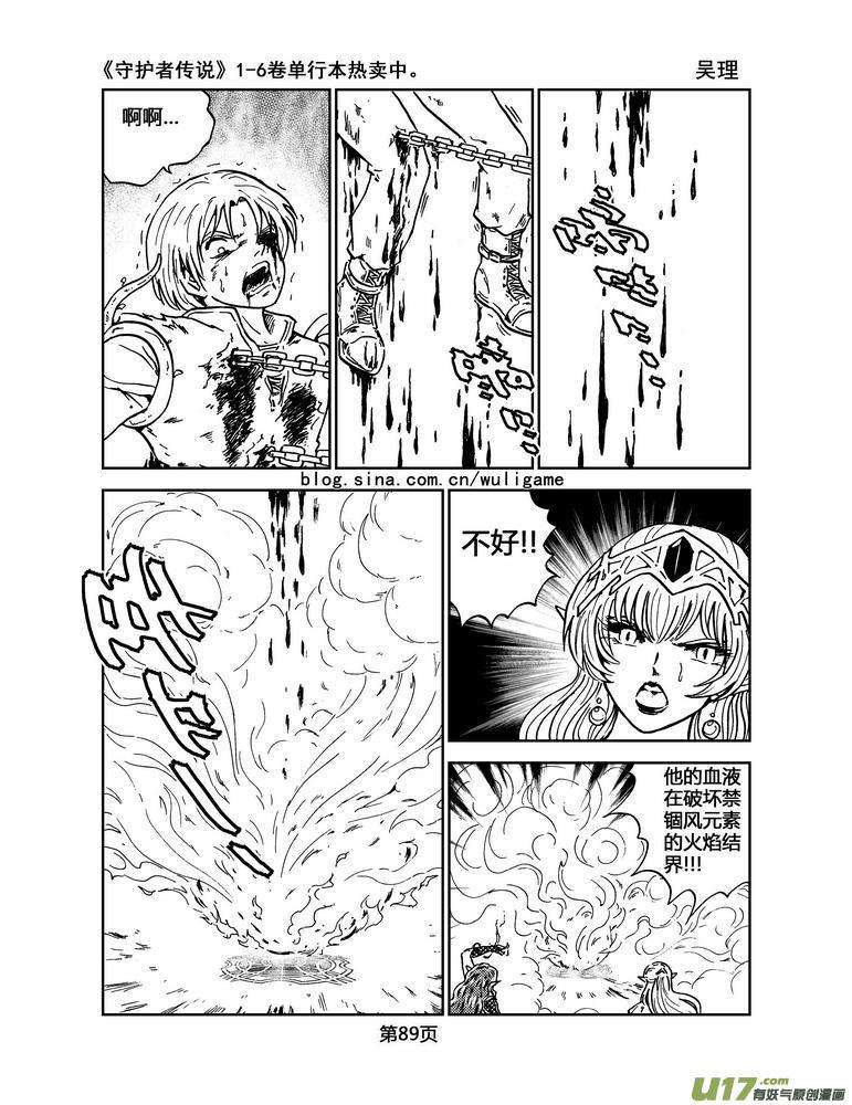 《守护者传说》030＜绿色休止符＞4 第26页