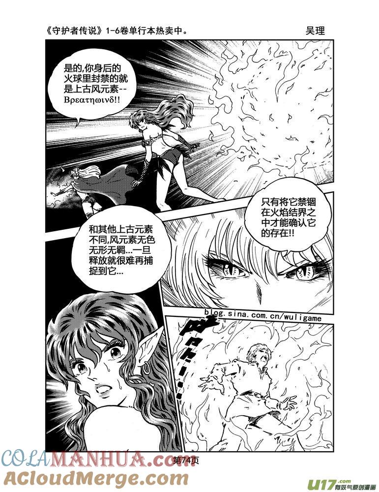 《守护者传说》030＜绿色休止符＞4 第11页