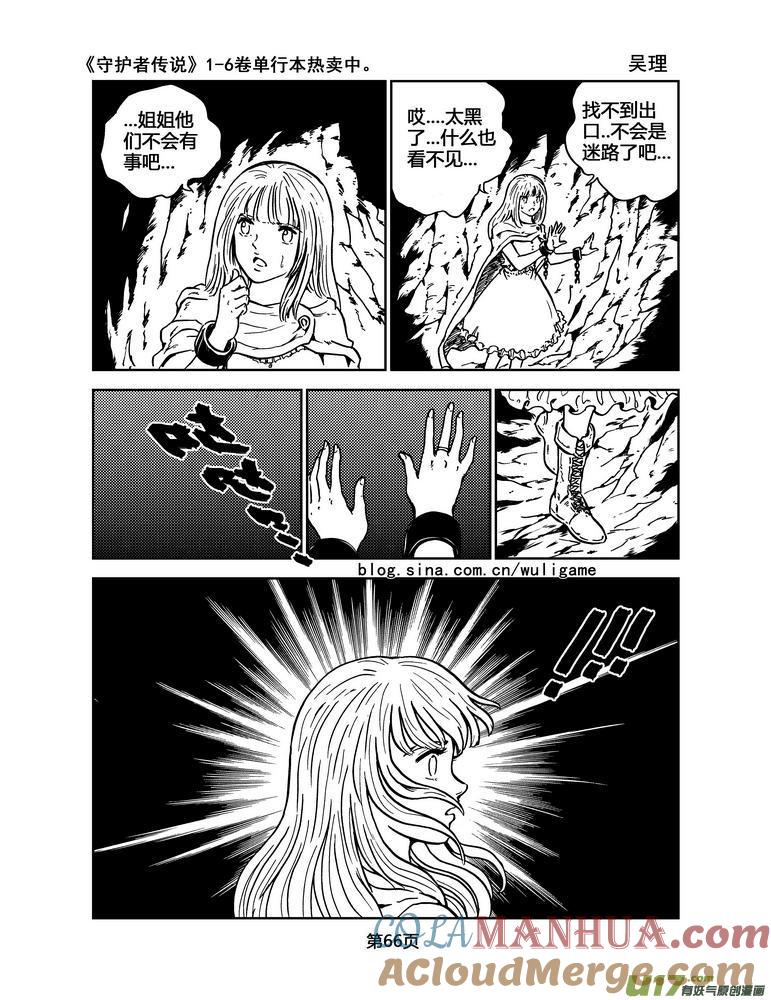 《守护者传说》030＜绿色休止符＞4 第3页