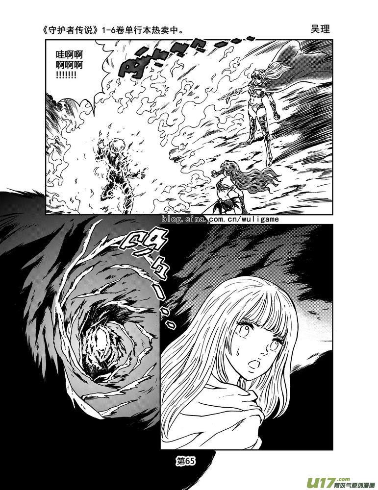 《守护者传说》030＜绿色休止符＞4 第2页