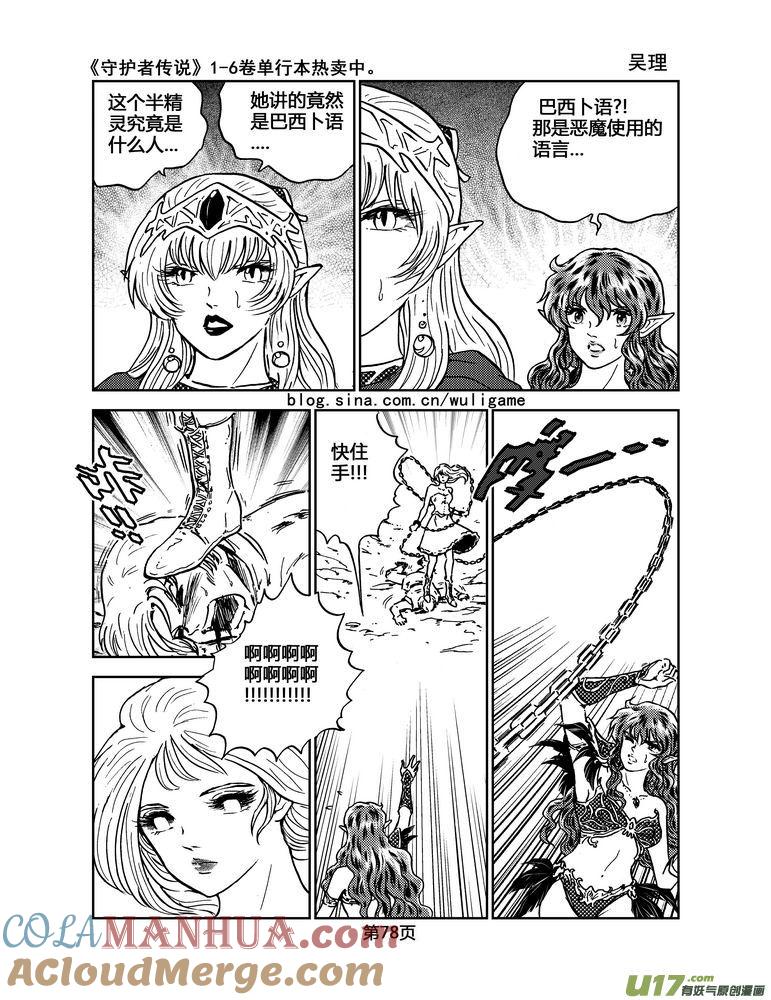 《守护者传说》030＜绿色休止符＞4 第15页
