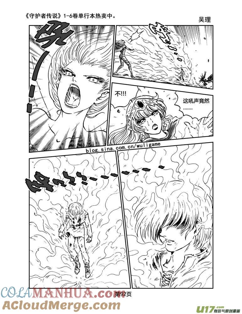 《守护者传说》030＜绿色休止符＞4 第29页