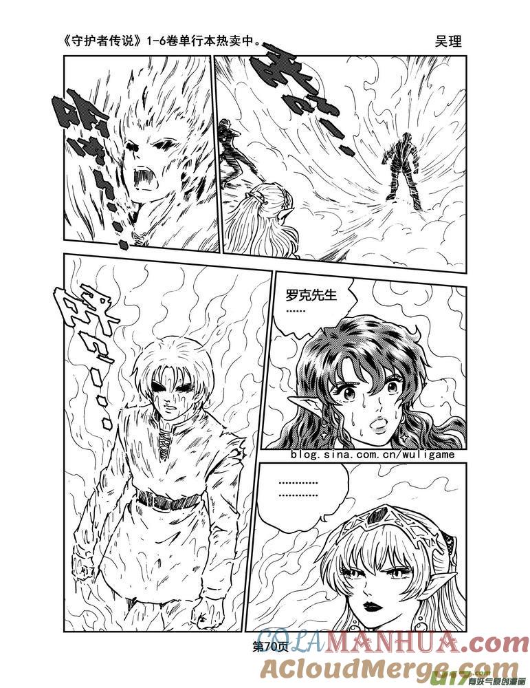 《守护者传说》030＜绿色休止符＞4 第7页
