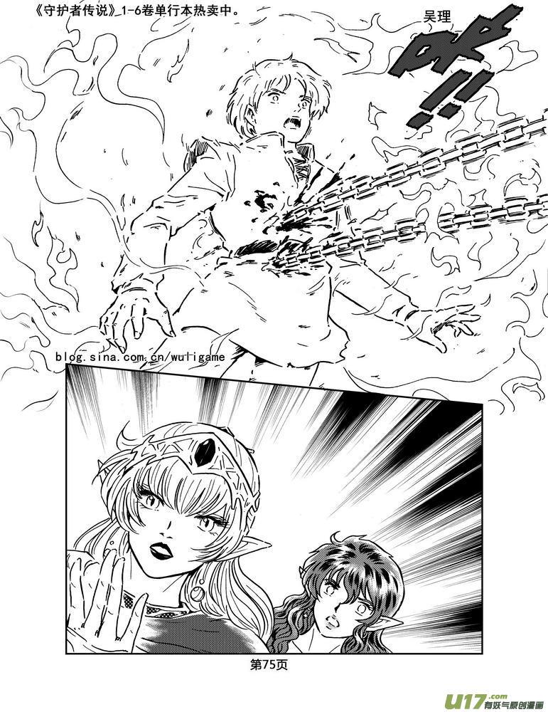 《守护者传说》030＜绿色休止符＞4 第12页
