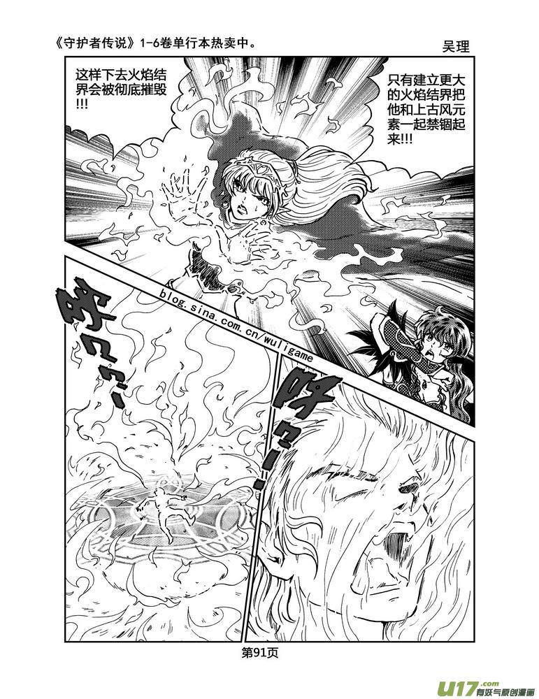 《守护者传说》030＜绿色休止符＞4 第28页