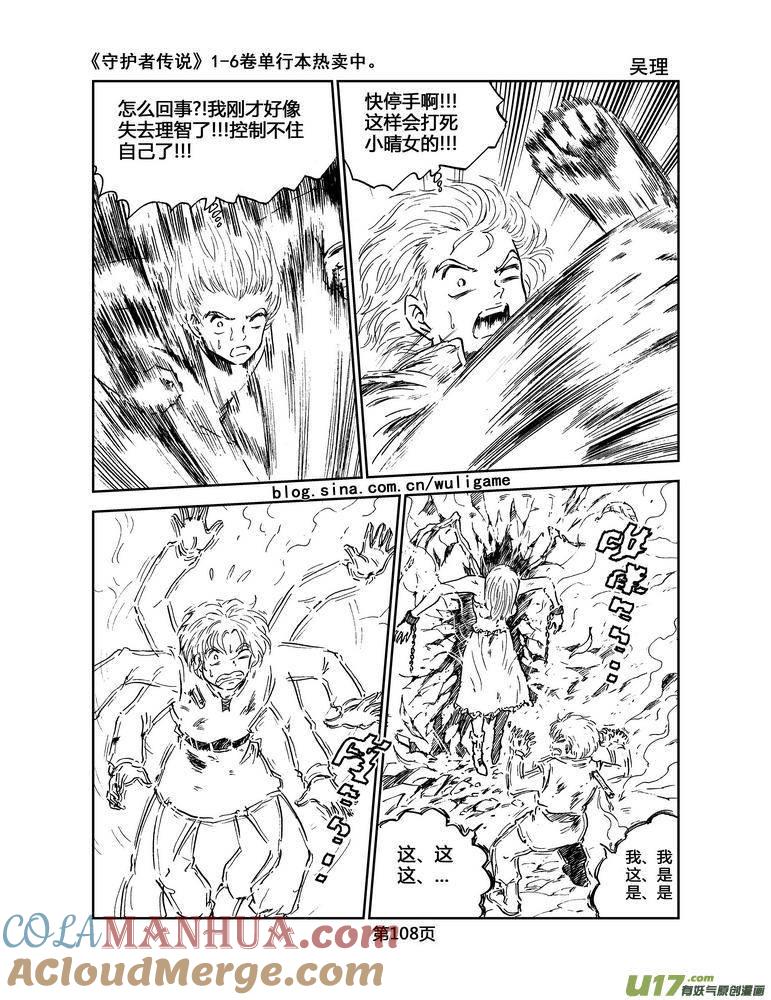 《守护者传说》031＜绿色休止符＞5 第15页