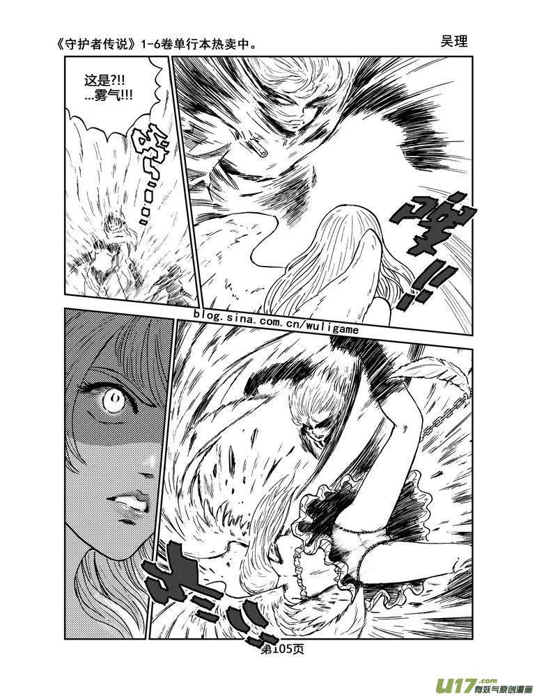 《守护者传说》031＜绿色休止符＞5 第12页