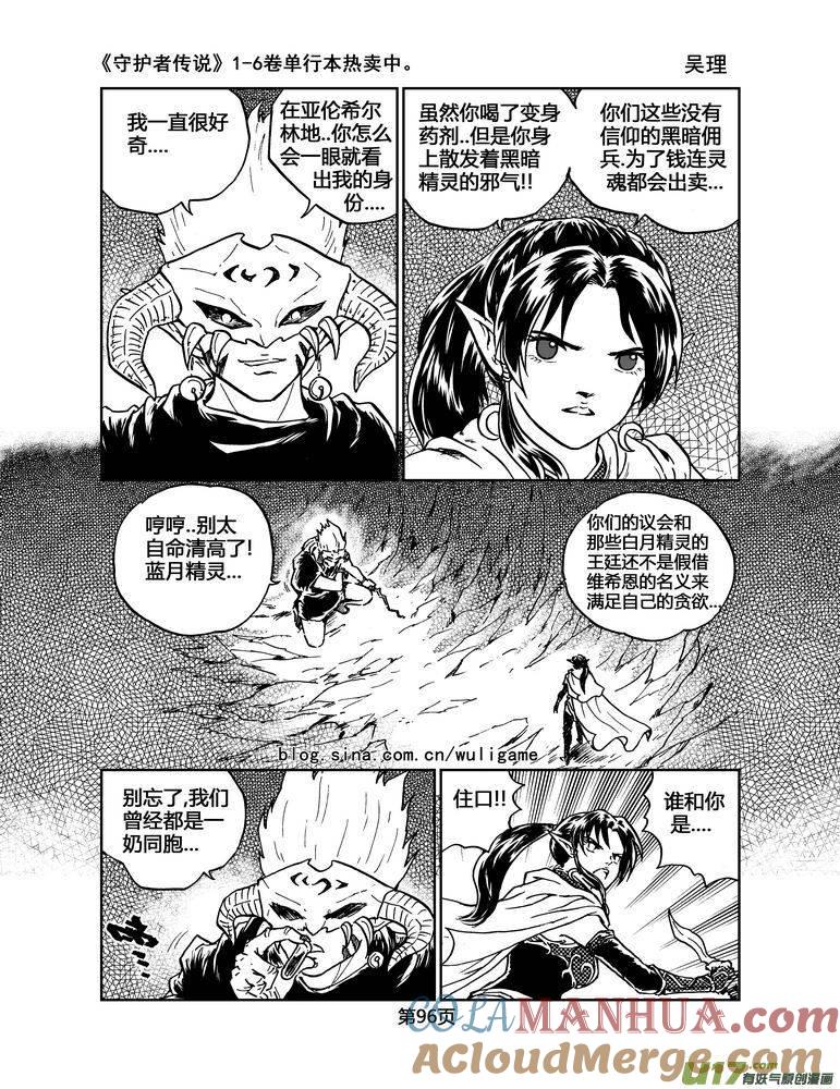 《守护者传说》031＜绿色休止符＞5 第3页