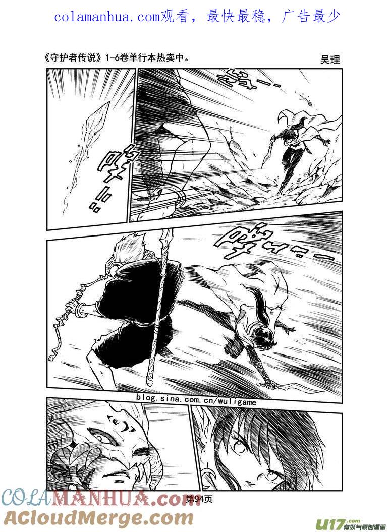 《守护者传说》031＜绿色休止符＞5 第1页