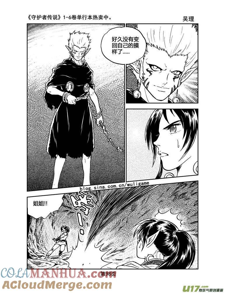 《守护者传说》031＜绿色休止符＞5 第5页
