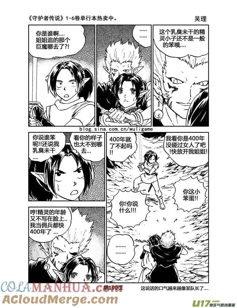 《守护者传说》031＜绿色休止符＞5 第7页
