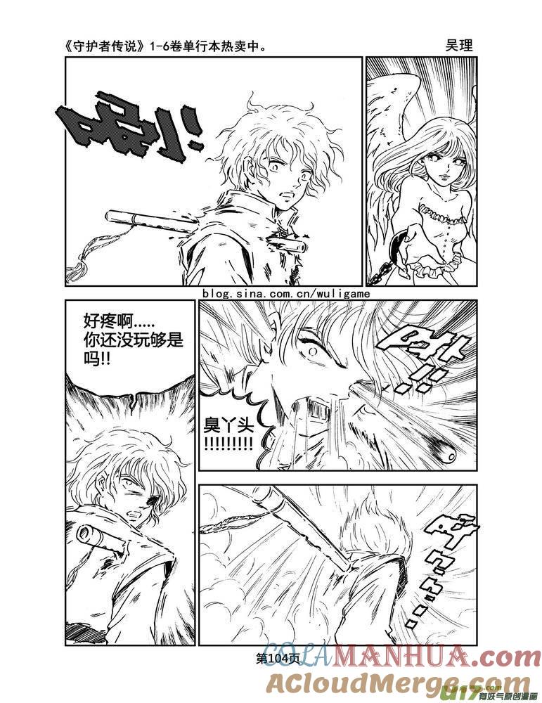 《守护者传说》031＜绿色休止符＞5 第11页