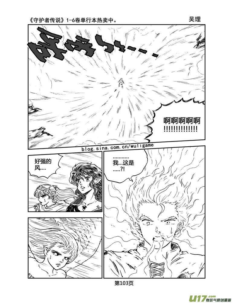 《守护者传说》031＜绿色休止符＞5 第10页