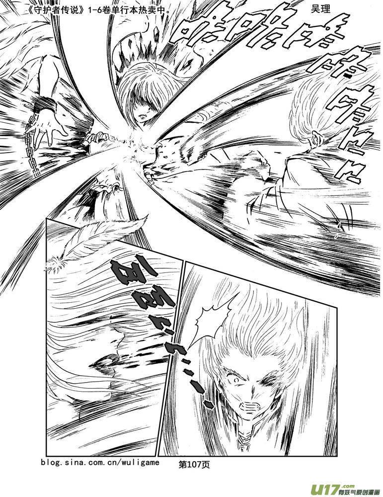 《守护者传说》031＜绿色休止符＞5 第14页