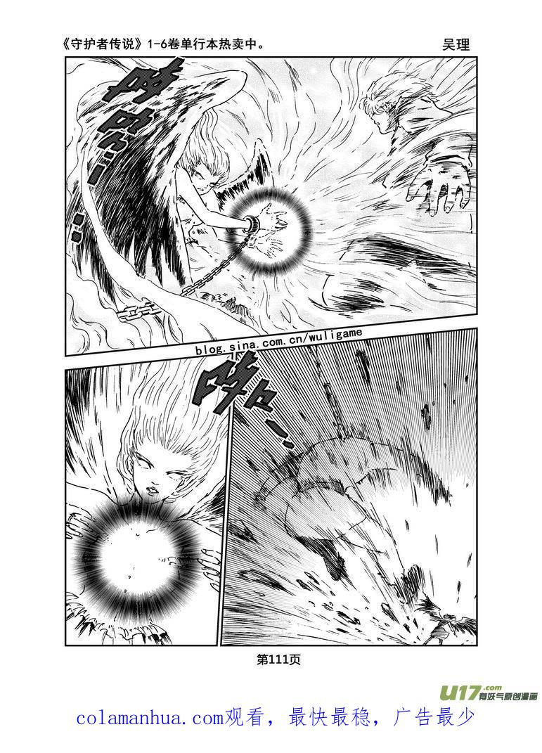 《守护者传说》031＜绿色休止符＞5 第18页