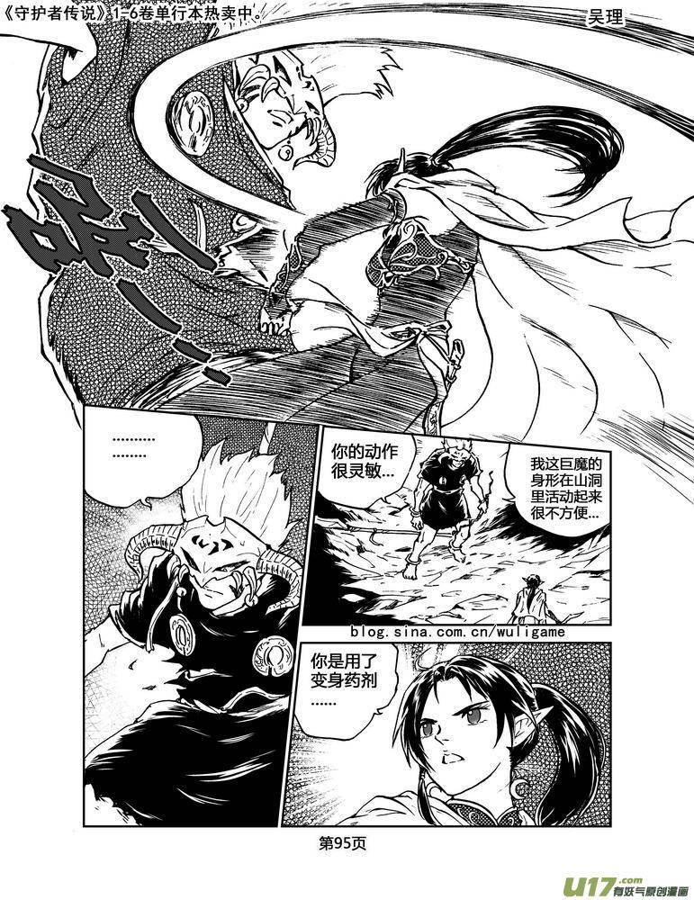 《守护者传说》031＜绿色休止符＞5 第2页