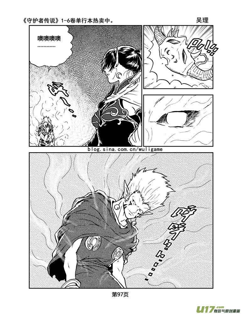 《守护者传说》031＜绿色休止符＞5 第4页