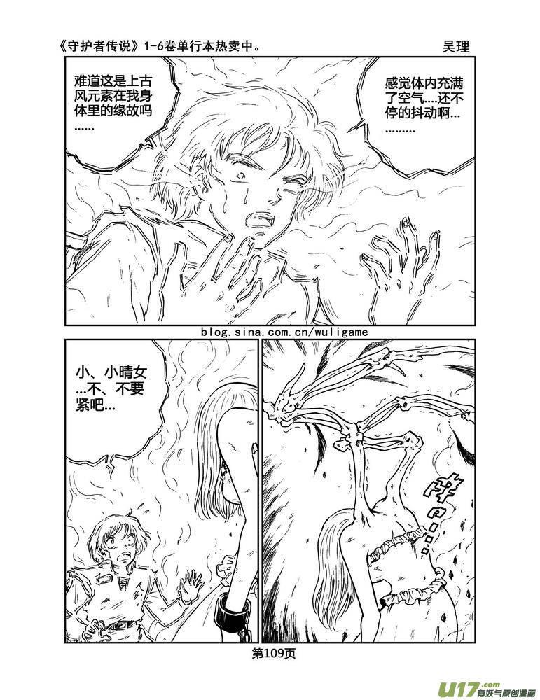 《守护者传说》031＜绿色休止符＞5 第16页
