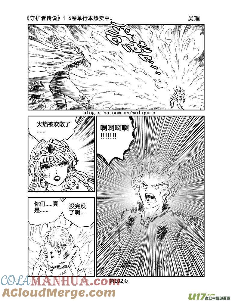 《守护者传说》031＜绿色休止符＞5 第9页