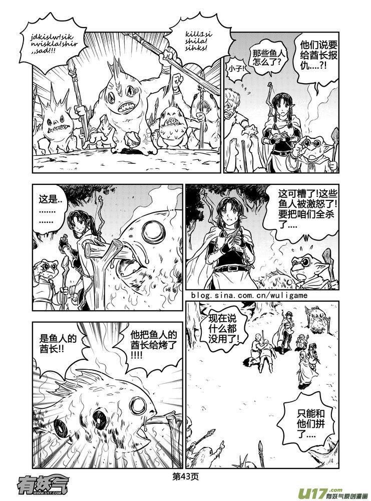 《守护者传说》新序章3 第16页